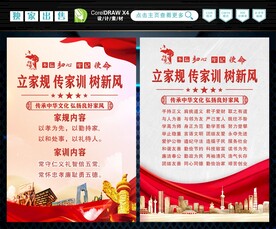 家风家训 