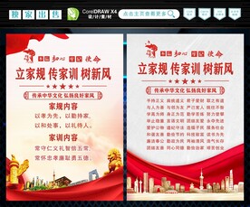 家风家训