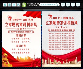 家风家训