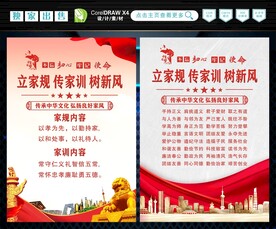 家风家训