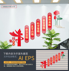 档案楼道文化墙