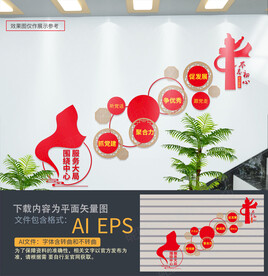 国有企业楼梯文化墙