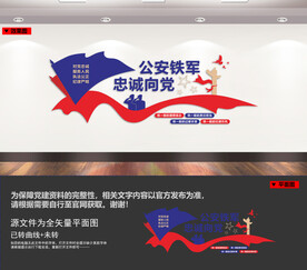 四个铁一般文化墙