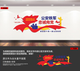 四个铁一般文化墙