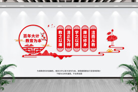 学校文化墙