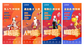 地产商业微信朋友圈飞机稿人缤纷