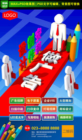 广告公司海报