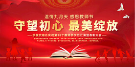 教师节宣传展板