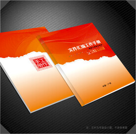 文件汇编封面