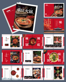 重庆火锅招商加盟画册