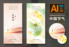 教师节