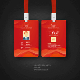 工作证