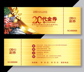 海鲜代金券