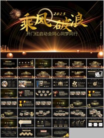 乘风破浪年终工作总结ppt