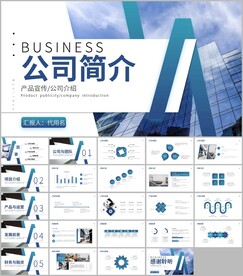 公司简介企业宣传创业融资ppt