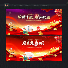 中秋晚会背景