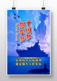 中国梦强军梦