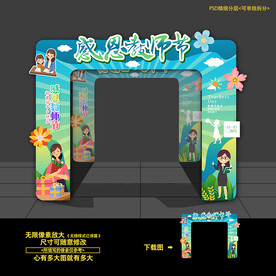 教师节拱门
