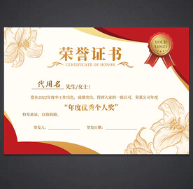 荣誉证书
