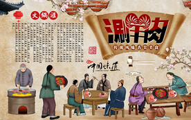 中国风美食涮羊肉火锅工装背景墙