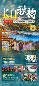 东北 长白山 