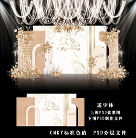 香槟色婚礼背景