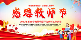 教师节