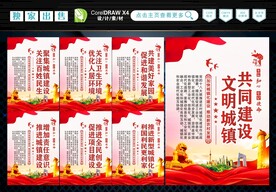 城镇化建设