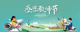 教师节