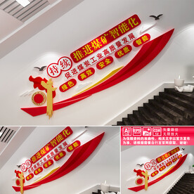 推进煤矿智能化