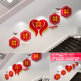 四有教师楼道文化墙