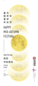 简约款集团中秋节祝福海报