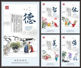 德智体美劳