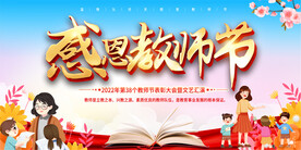 感恩教师节