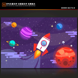 梦幻外太空星球卡通火箭宇宙背景