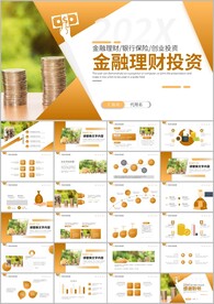 金融理财投资培训PPT