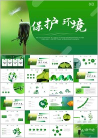绿色环保保护环境工作总结ppt