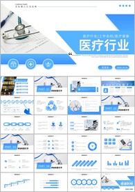 医疗行业年中工作总结汇报PPT