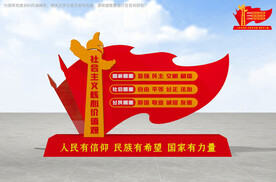 社会主义核心价值观雕塑