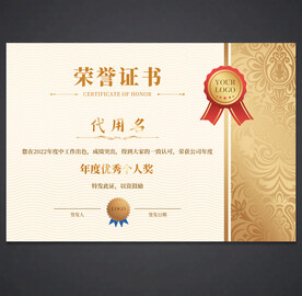 荣誉证书