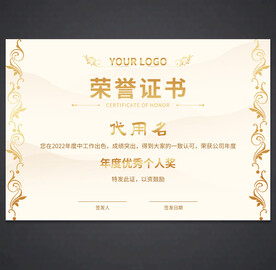 荣誉证书