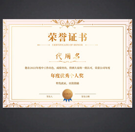 荣誉证书