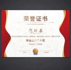 荣誉证书
