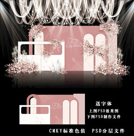 粉色简约婚礼背景