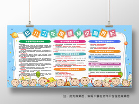 幼儿秋季卫生保健知识宣传栏