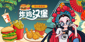 国潮炸鸡汉堡背景画