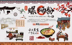 柳州螺蛳粉工装背景墙图片