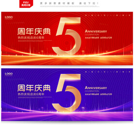 5周年庆