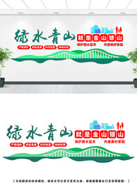 绿水青山就是金山银山