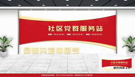 党建文化